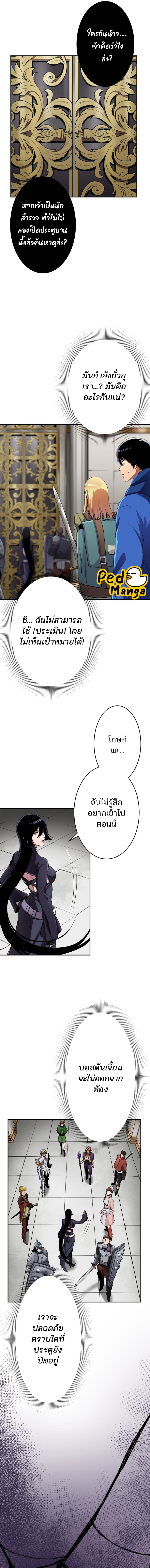 I Levelled up by Becoming an Influencer ตอนที่ 7 หน้า 6