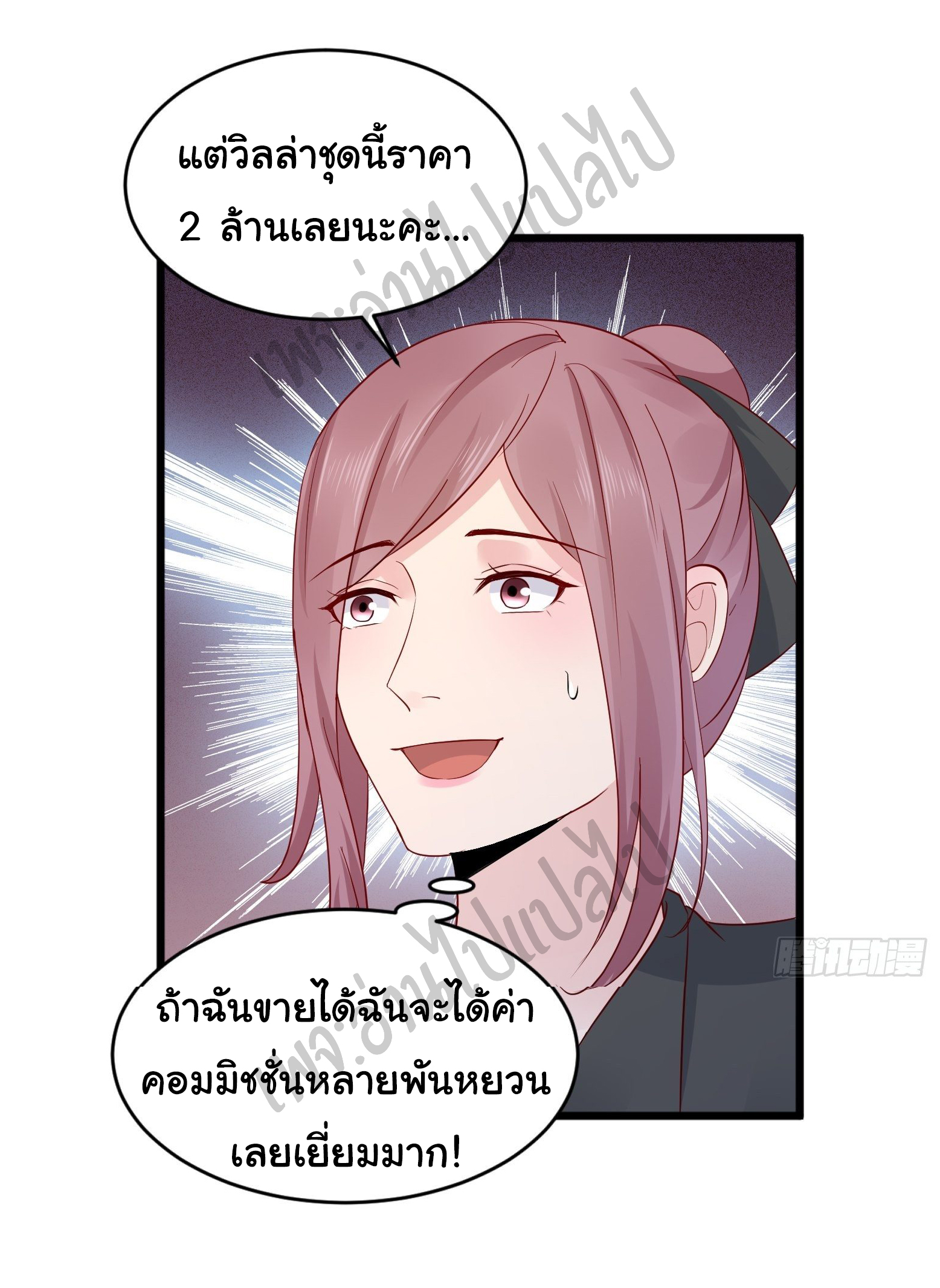 Best system Investors in the city ตอนที่ 14 หน้า 10