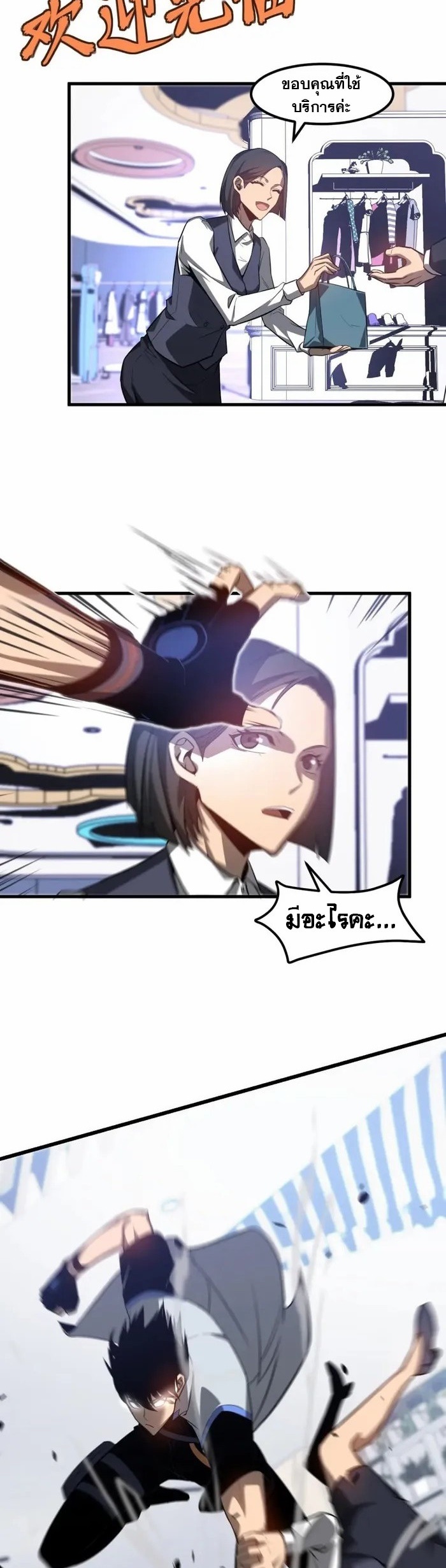 Super Evolution ตอนที่ 121 หน้า 13