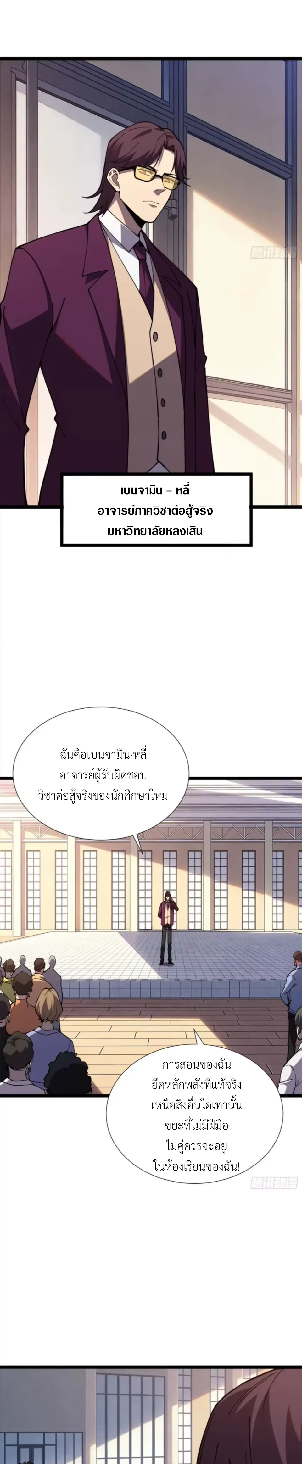 ใครว่านักดาบเป็นอาชีพสุดกาก? ตอนที่ 6 หน้า 2