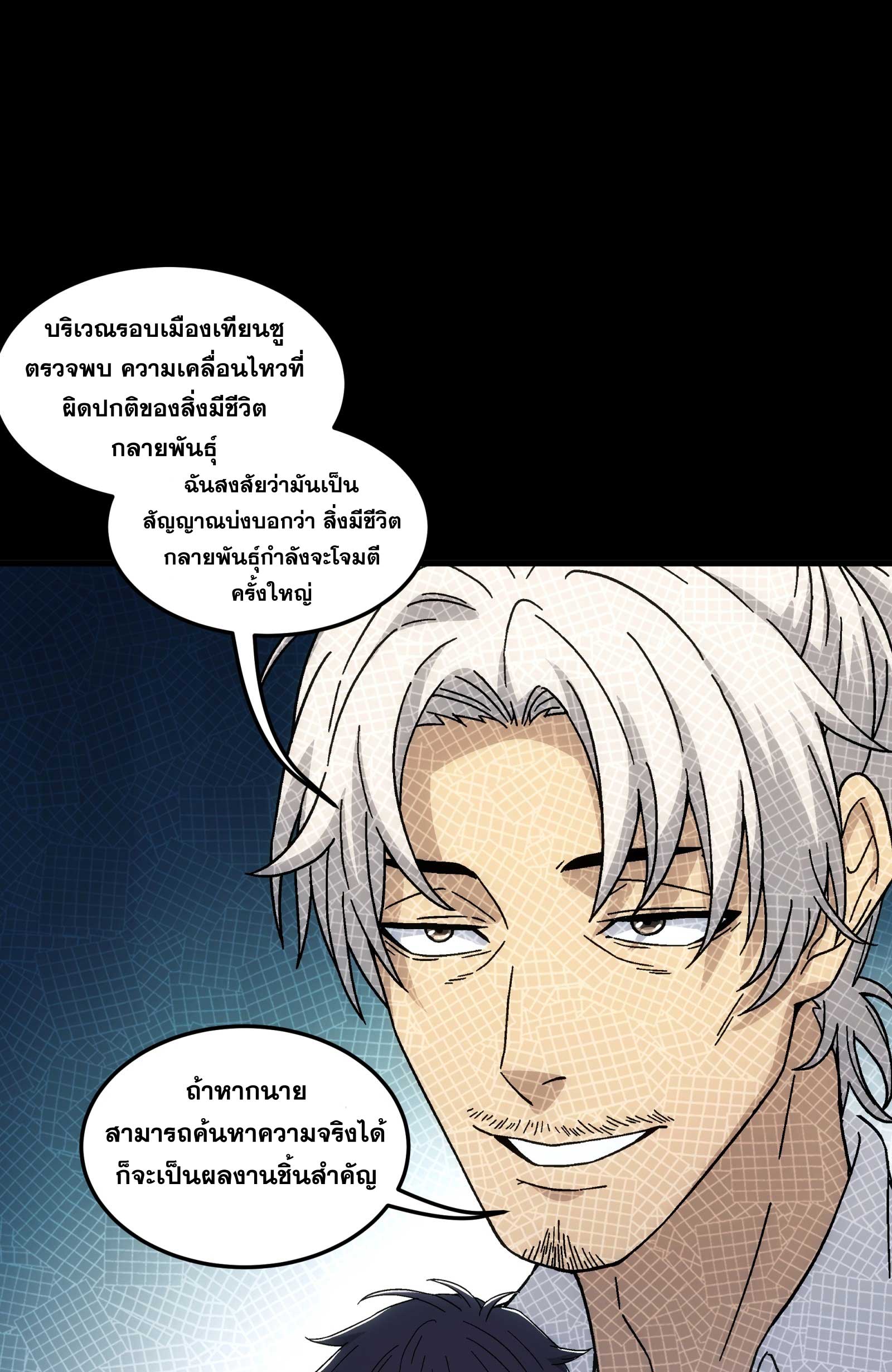Steel Covenant ตอนที่ 20 หน้า 32