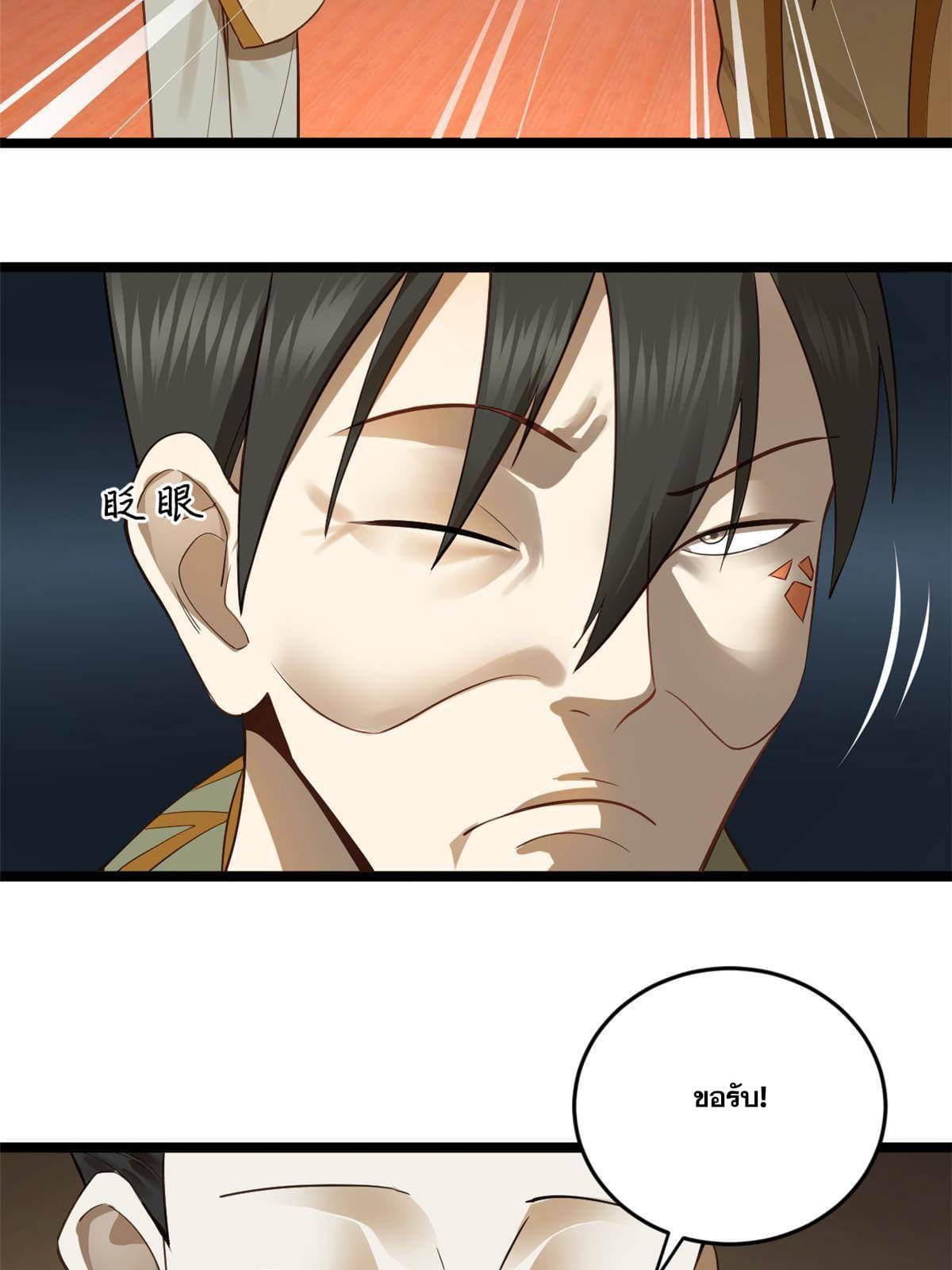 ลูกเขยที่แกร่งสุดในปฐพี (ทันจีน) ตอนที่ 22 หน้า 29