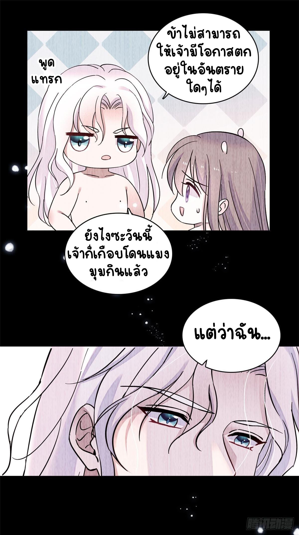 Romance In The Beast World ตอนที่ 22 หน้า 5