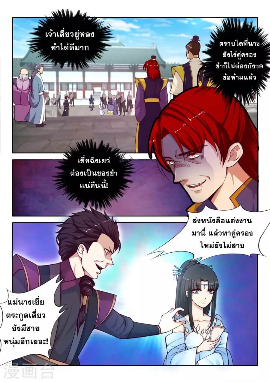 Against the Gods - อสูรพลิกฟ้า ตอนที่ 22 หน้า 11