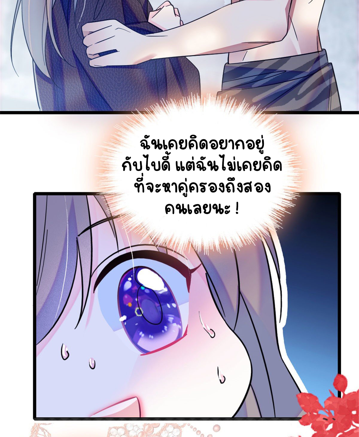 Romance In The Beast World ตอนที่ 39 หน้า 30