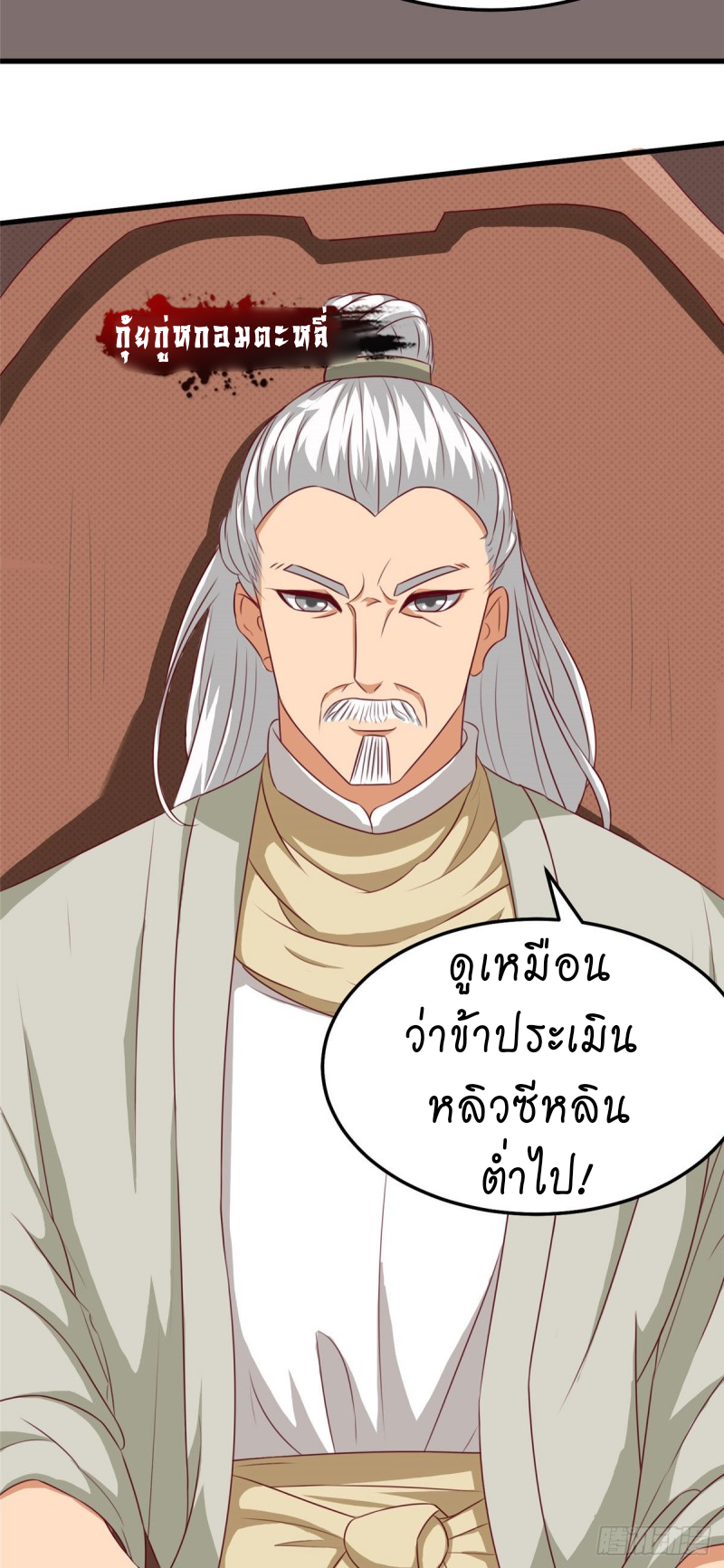 super genius doctor ตอนที่ 16 หน้า 28