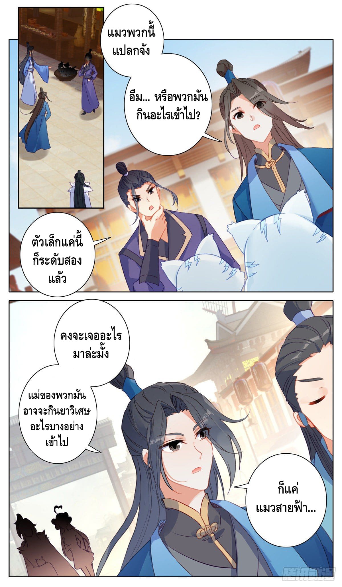 I am supreme ตอนที่ 18 หน้า 7