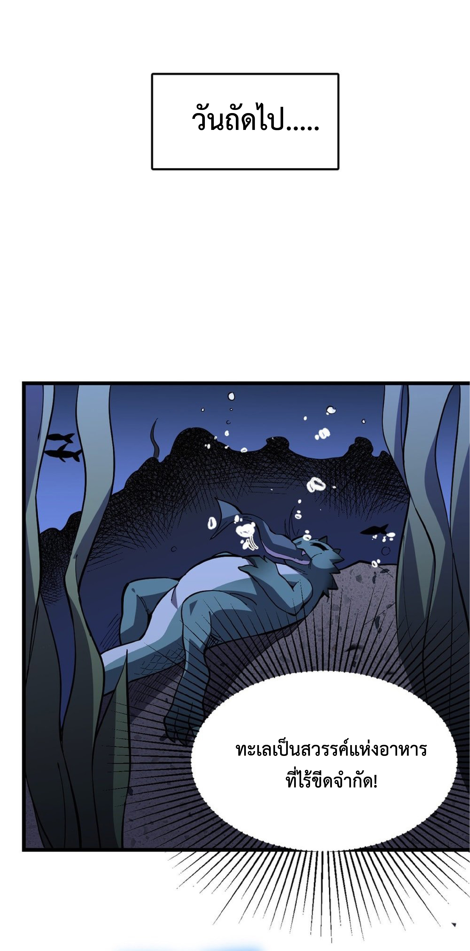 เทพอสูรทำลายล้างโลก ตอนที่ 5 หน้า 22