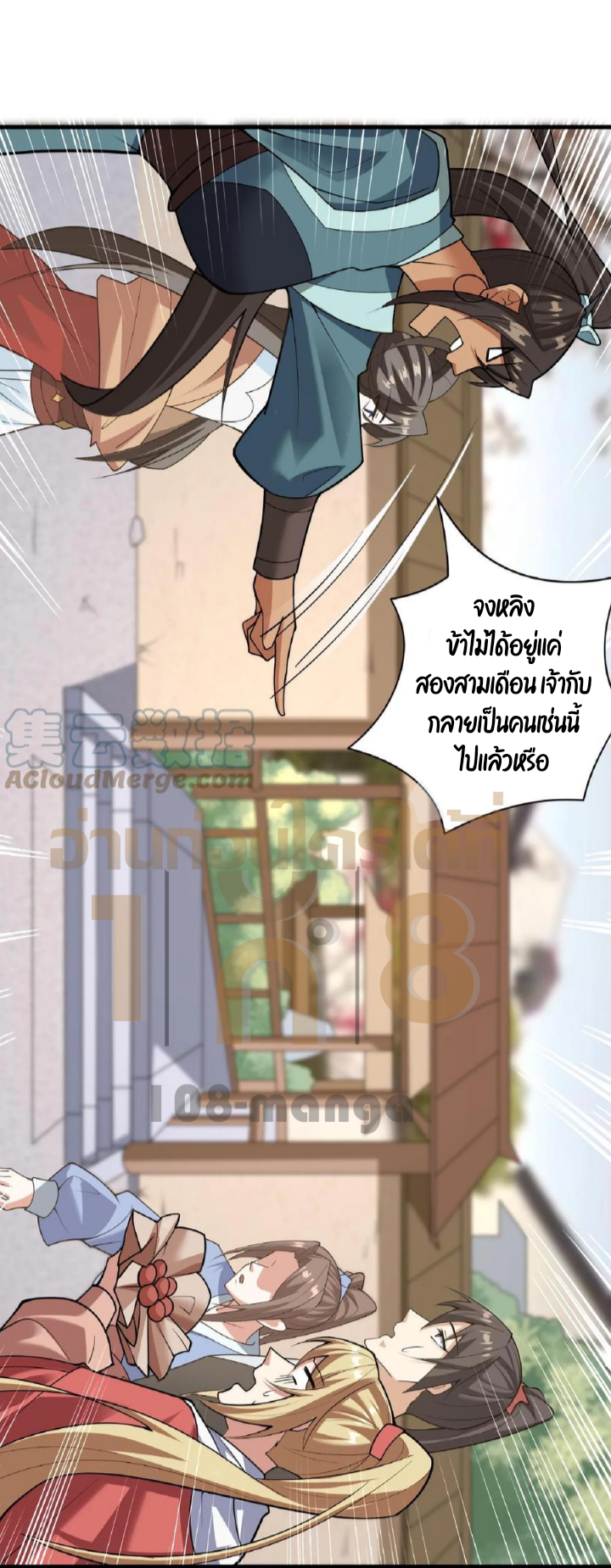ข้าถูกอัญเชิญมาเพื่อช่วยจักรพรรดินี (ยังไม่ชนฉบับ) ตอนที่ 31 หน้า 5