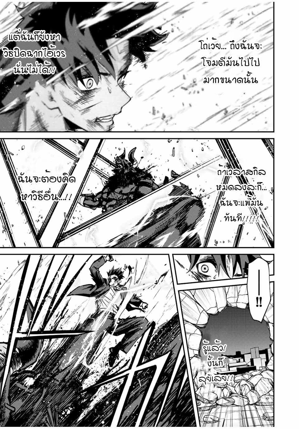 มีเพียงฉันเท่านั้นที่รู้ว่าโลกนี้กำลังจะล่มสลาย ตอนที่ 13 หน้า 13