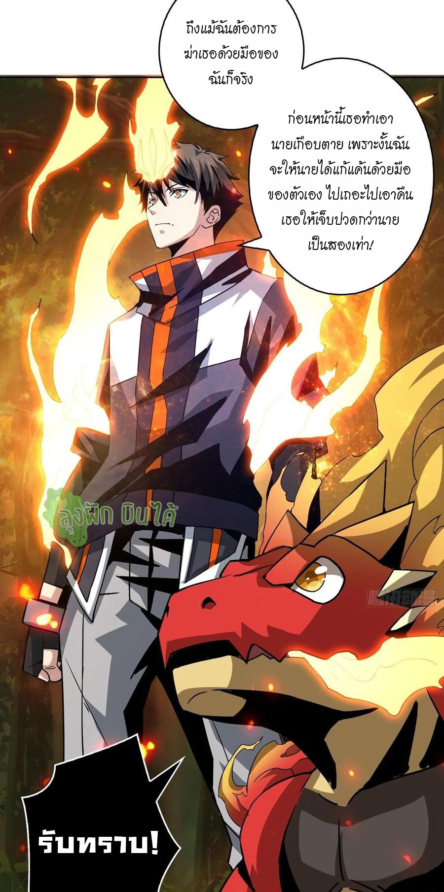 (ชนจีน) IT STARTS WITH A KINGPIN ACCOUNT - จุติจอมราชัน ตอนที่ 99 หน้า 24