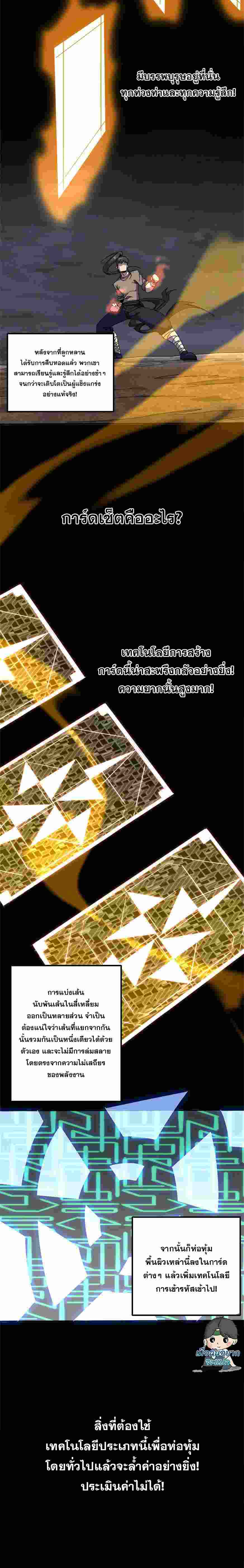 Super God Card Maker ตอนที่ 36 หน้า 4