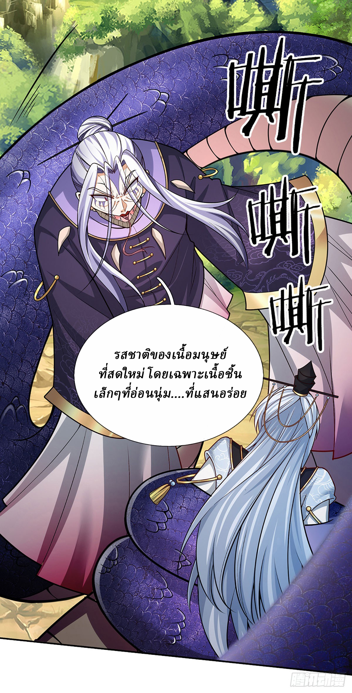 When My Organs Awakened, I Suddenly Became Invincible ตอนที่ 1 หน้า 18