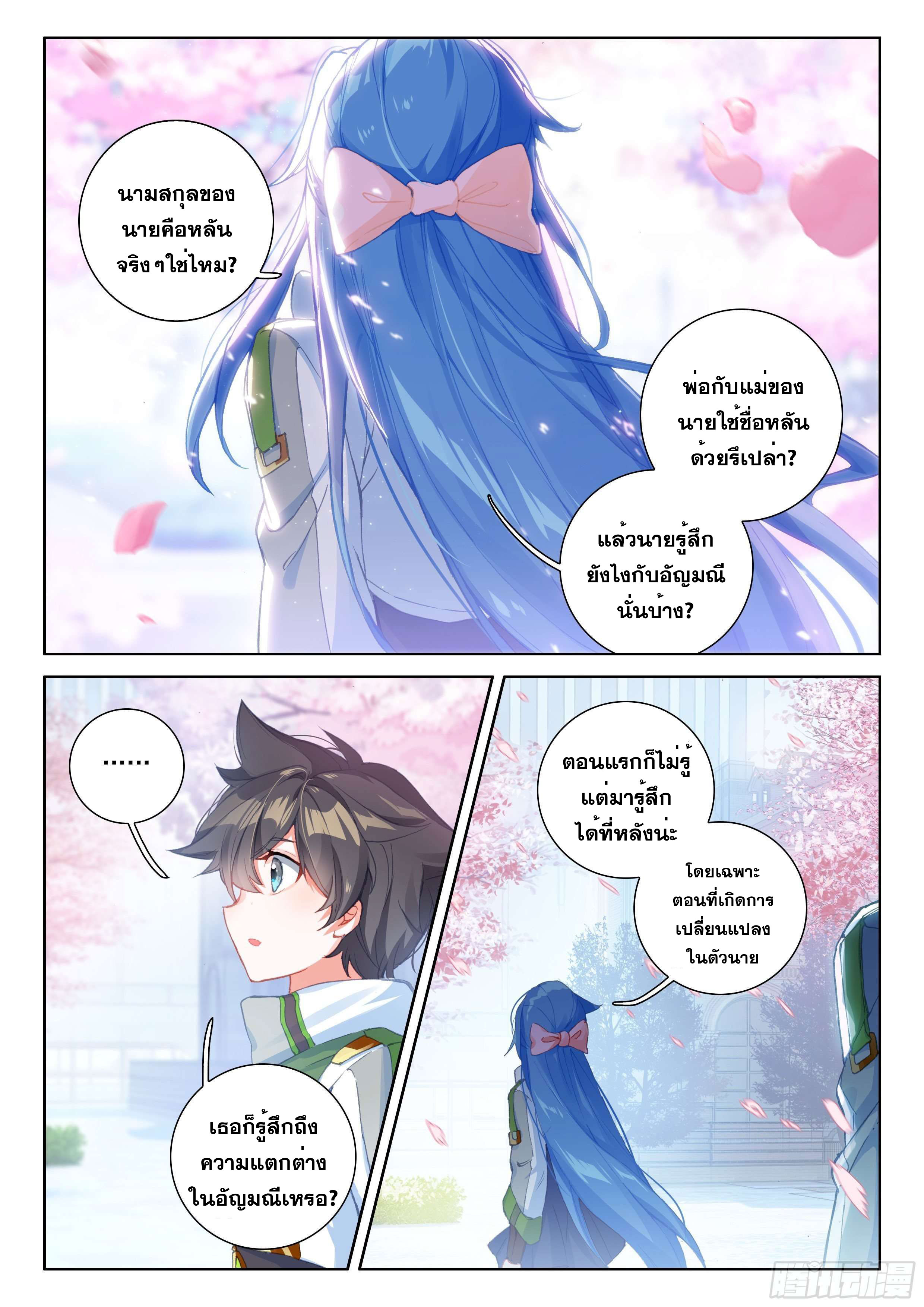 Soul Land IV – The Ultimate Combat มหาศึกการต่อสู้ ตอนที่ 89 หน้า 6