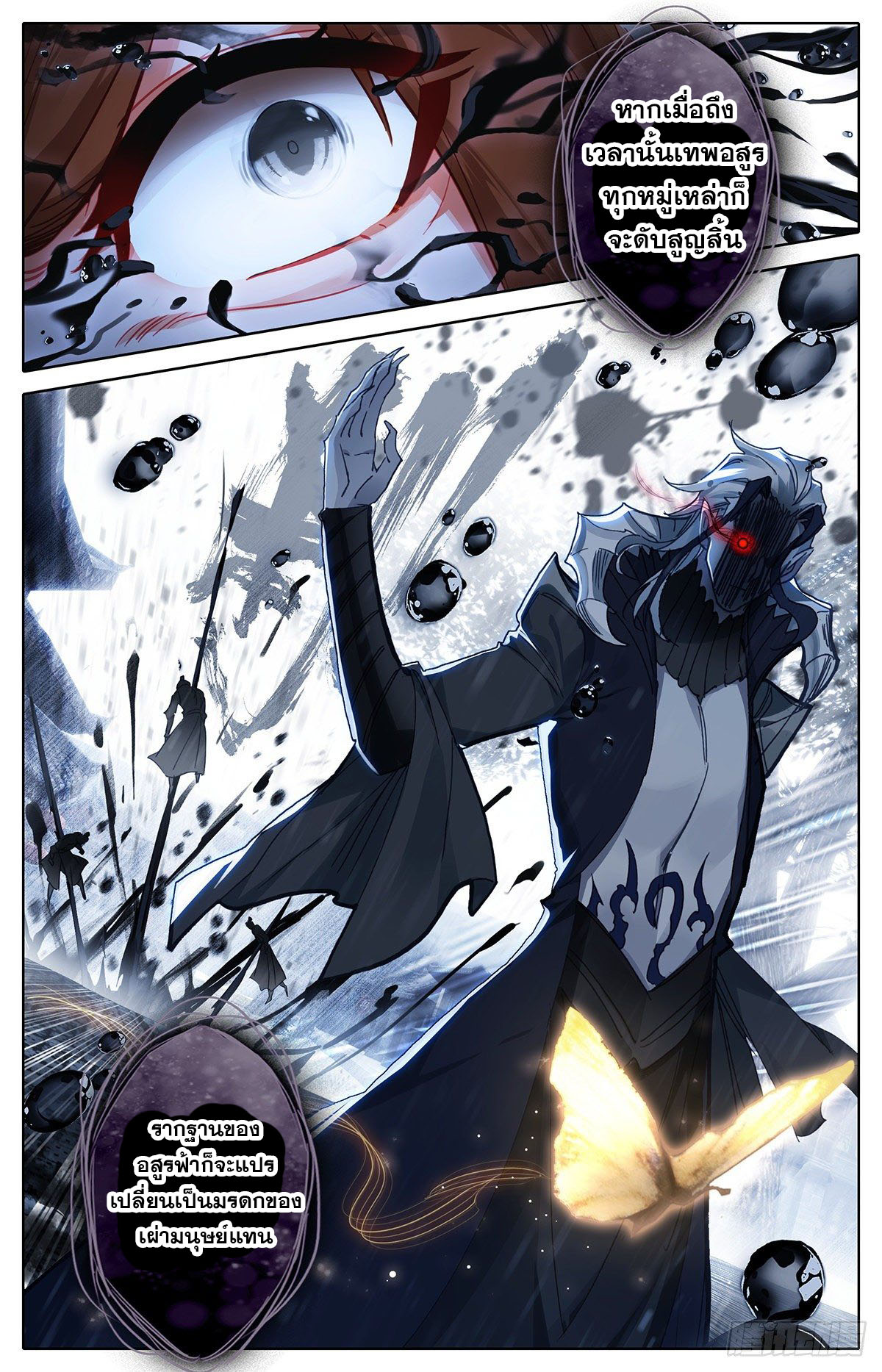 Azure Legacy (ทันจีน) ตอนที่ 107 หน้า 15