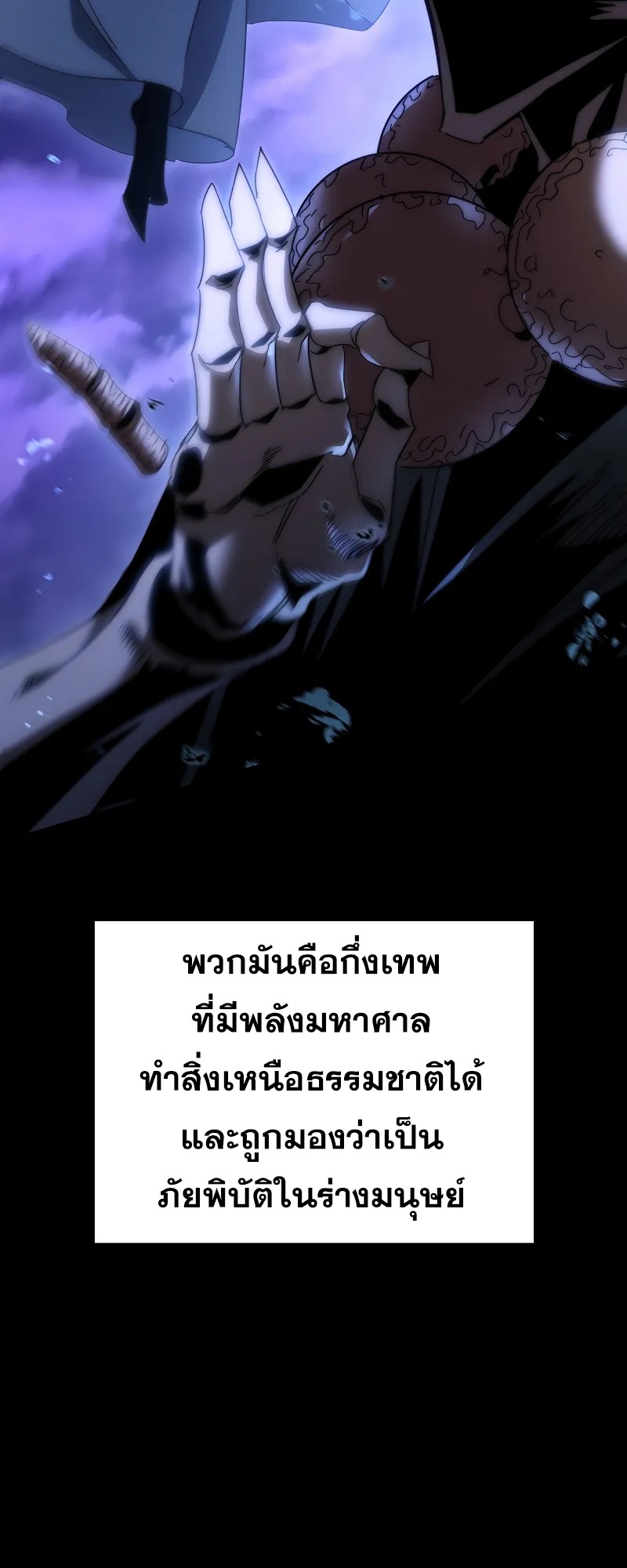 ตำนานการจุติใหม่ของเทพมาร ตอนที่ 2 หน้า 86