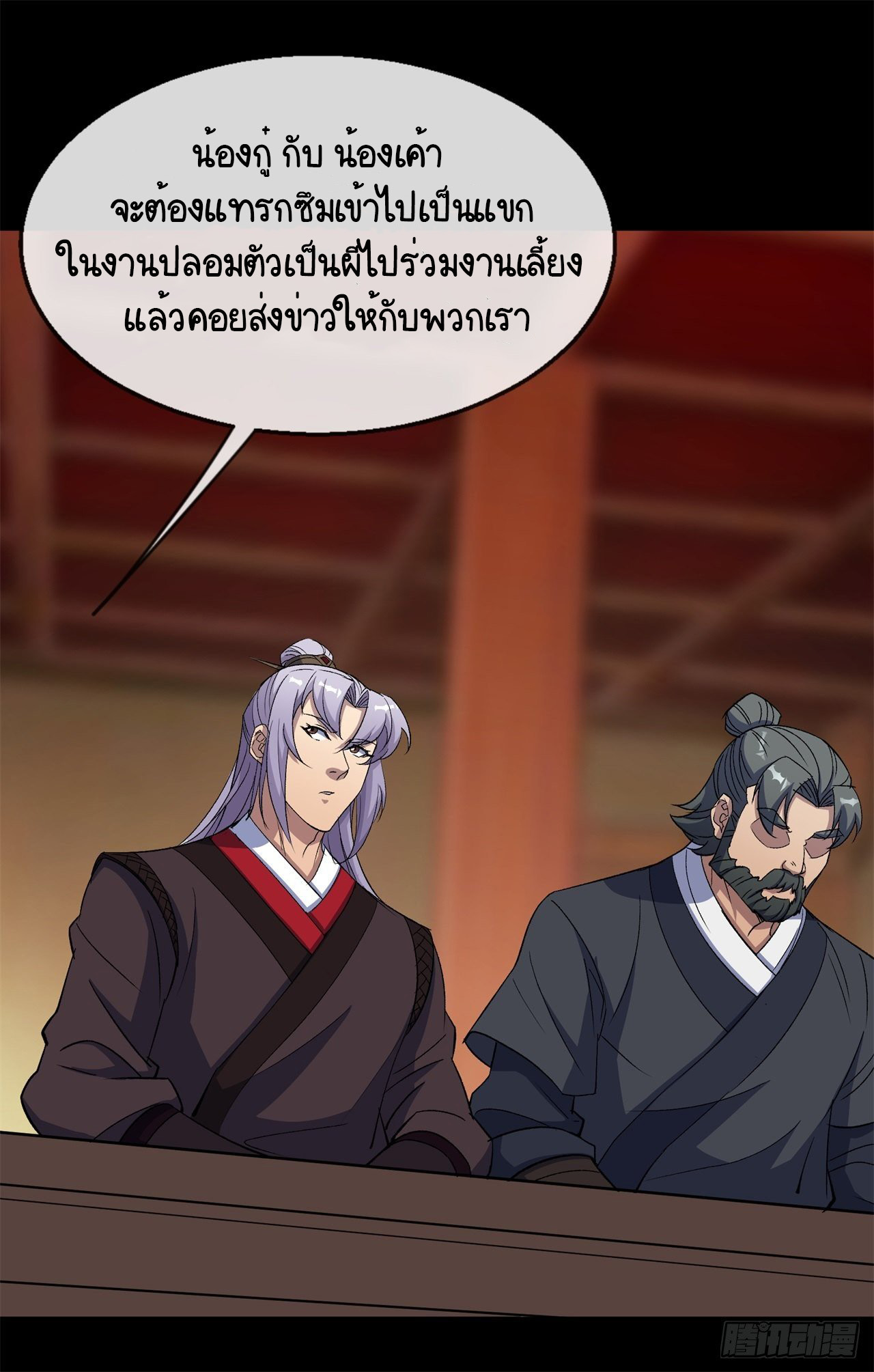 มหาปราชญ์ผู้ยิ่งใหญ่ ตอนที่ 81 หน้า 25