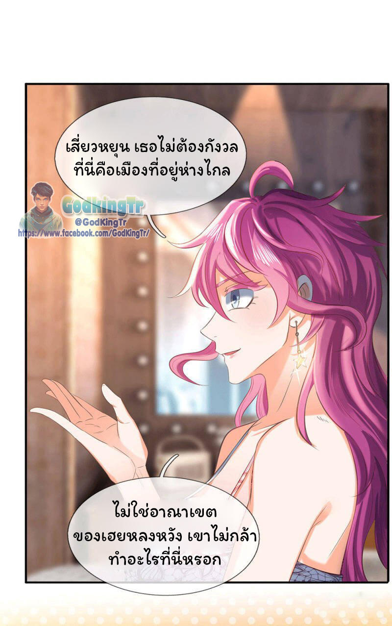 ราชาเทพนิรันดร์ (Eternal god king) ตอนที่ 178 หน้า 10