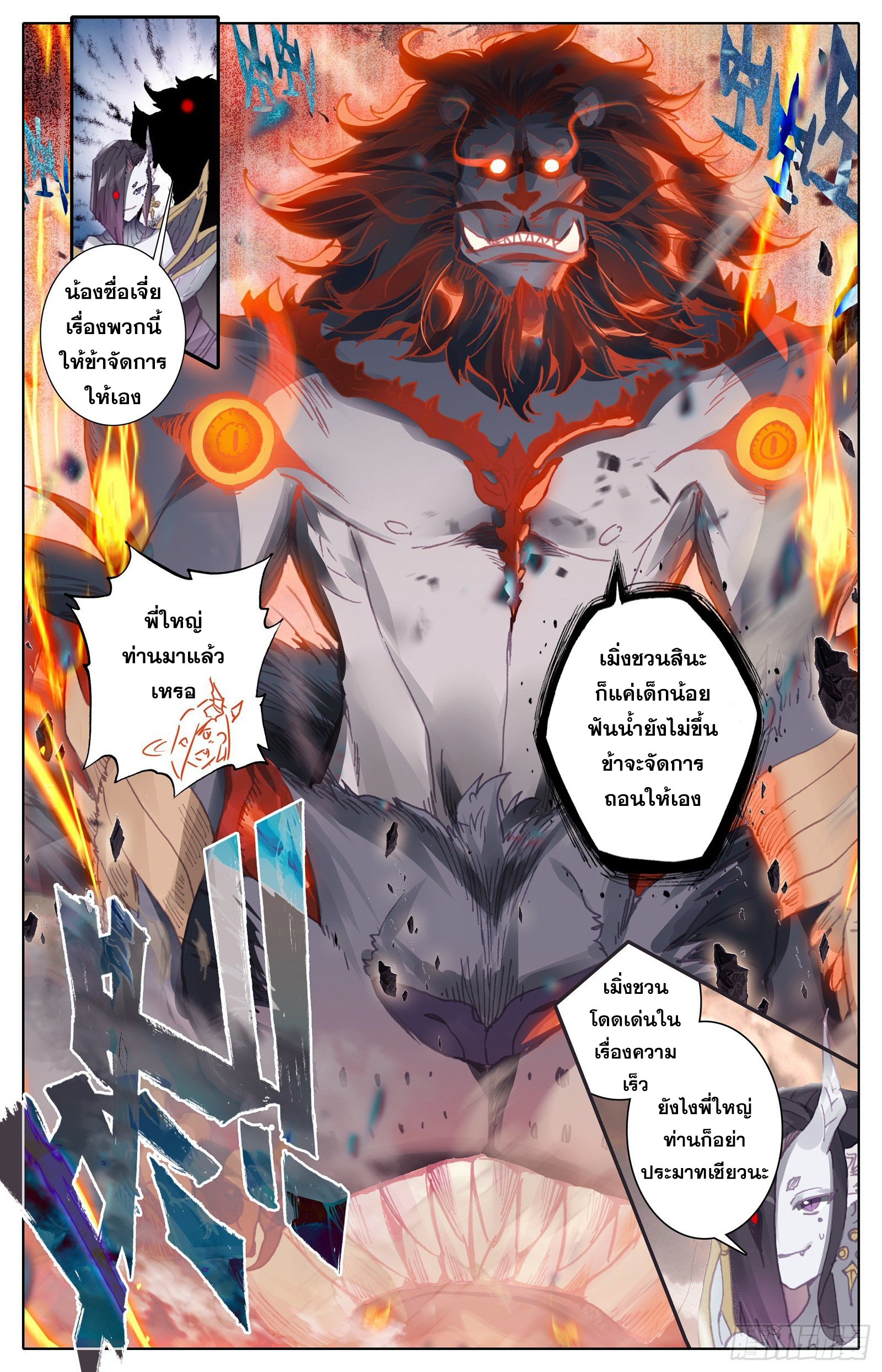 Azure Legacy (ทันจีน) ตอนที่ 96 หน้า 6