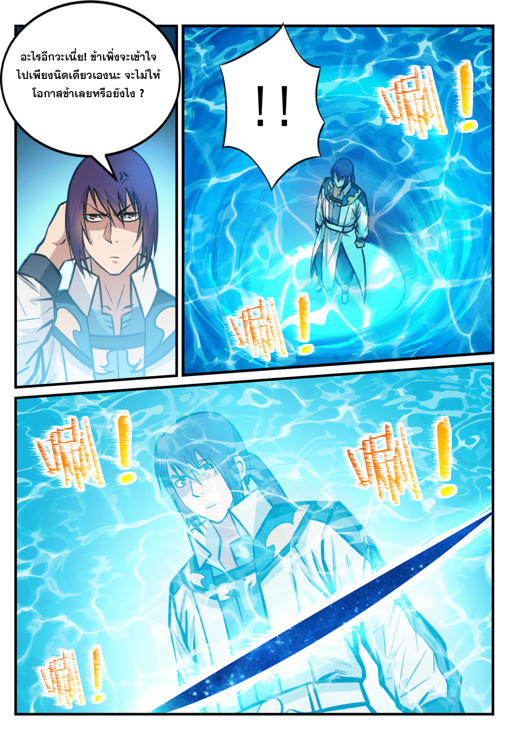 Apotheosis – การยกระดับสู่สถานะของพระเจ้า ตอนที่ 247 หน้า 12