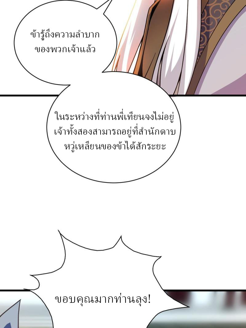 ข้ารอดพ้นจากทัณฑ์สวรรค์ 999 ครั้ง ตอนที่ 11 หน้า 76
