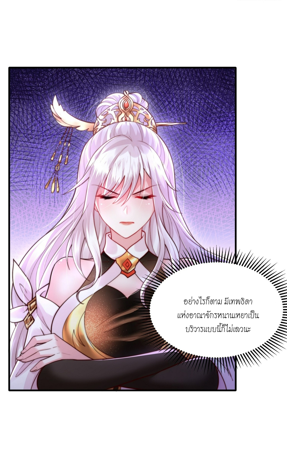 พิชิตใจท่านอาจารย์หญิงผู้งดงาม (ทันจีน) ตอนที่ 29 หน้า 33