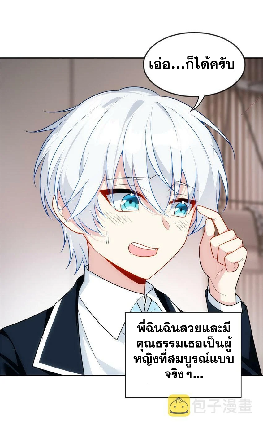 i eat soft rice in another world ตอนที่ 28 หน้า 25