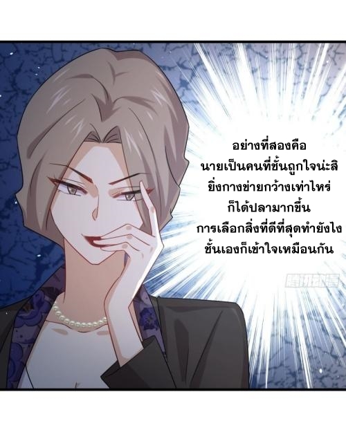 Immortal Swordsman in The Reverse World ข้าเซียนกระบี่ไม่เกาะสตรี ตอนที่ 115 หน้า 23