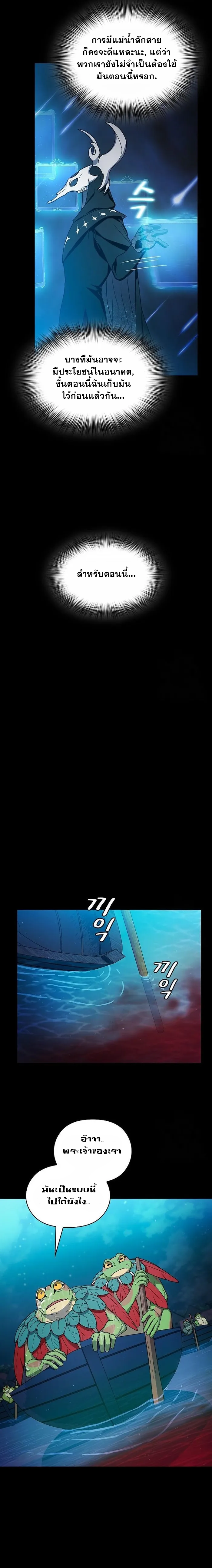 The Nebula's Civilization ตอนที่ 21 หน้า 20