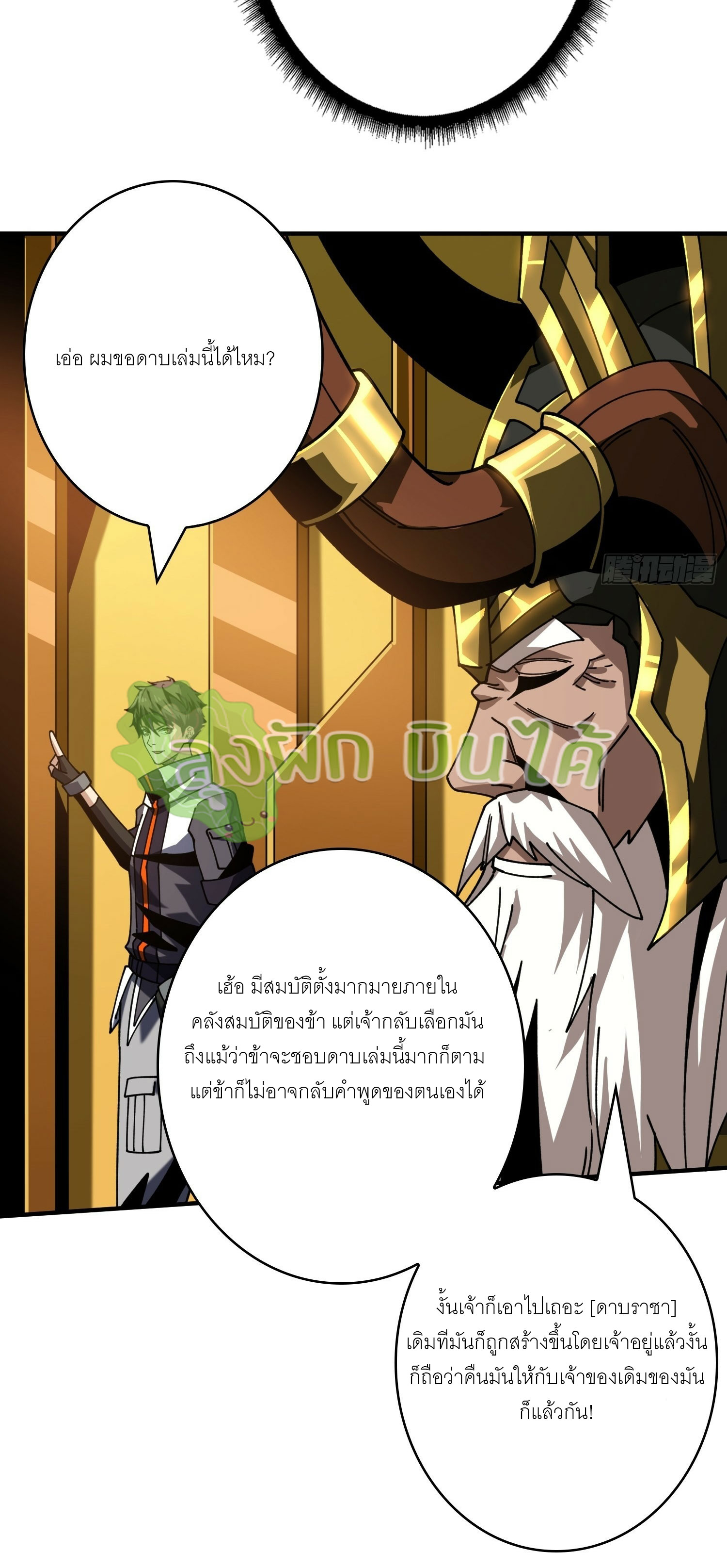 (ชนจีน) IT STARTS WITH A KINGPIN ACCOUNT - จุติจอมราชัน ตอนที่ 294 หน้า 10