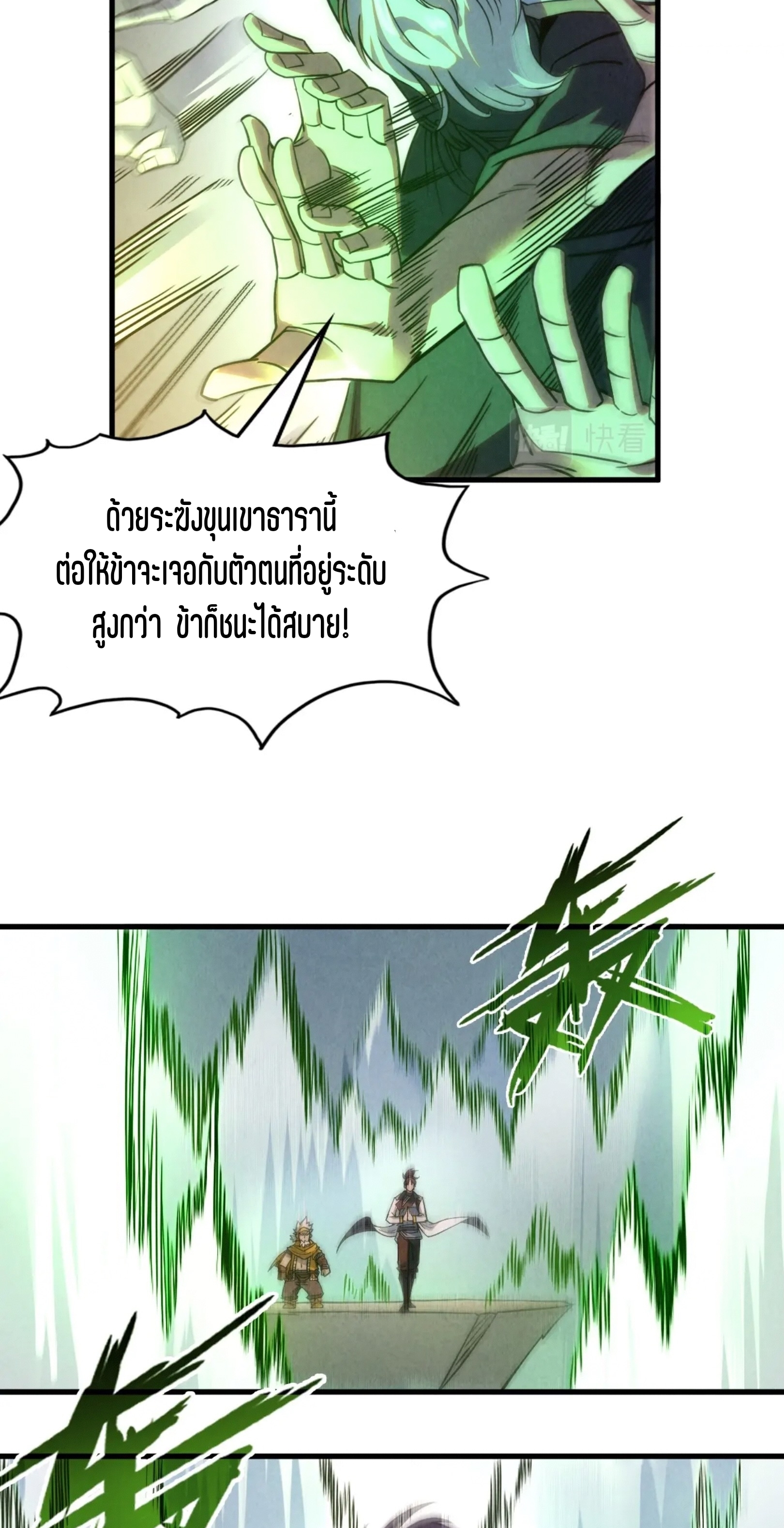 มหาเทพนิรันดร์กาล ตอนที่ 119 หน้า 8