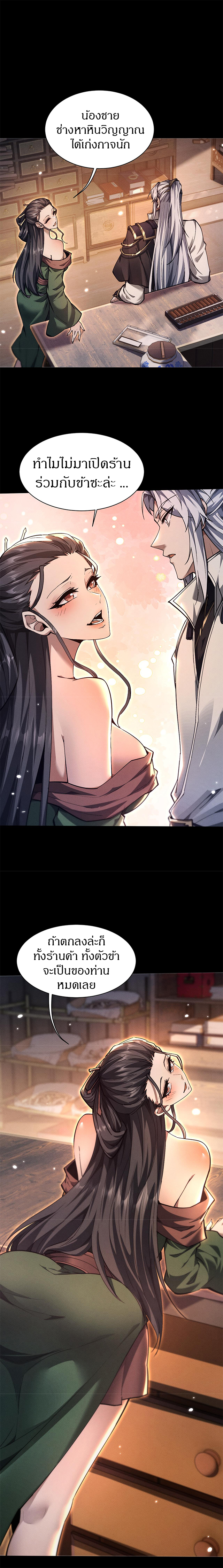 จอมดาบฟูลไทม์ ตอนที่ 27 หน้า 8