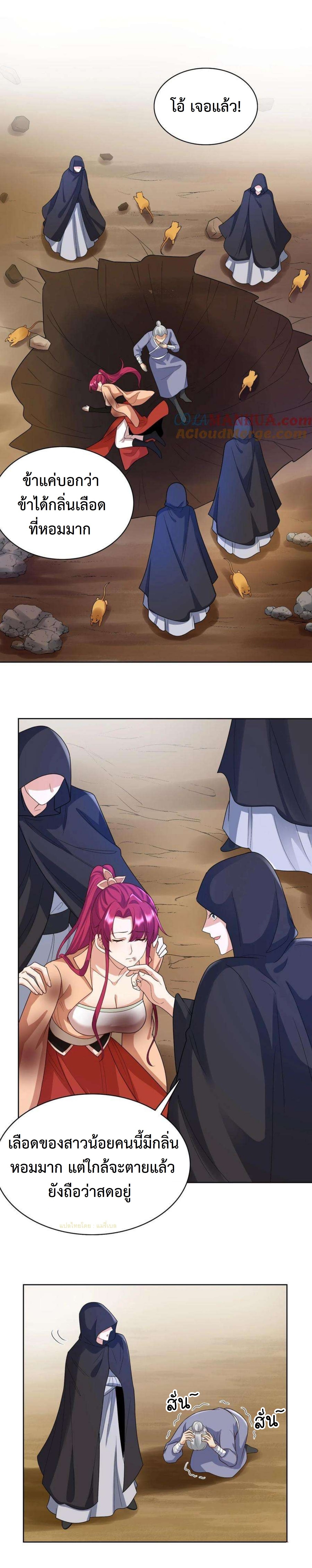 ปีศาจที่ไร้เทียมทานในโลก ตอนที่ 296 หน้า 10