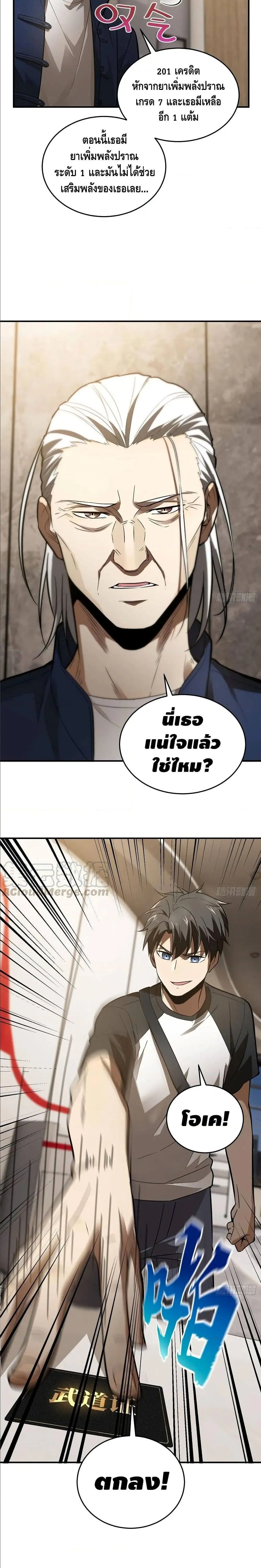 [ชนจีน] ระบบจอมยุทธ์สุดโกงแห่งโลกคู่ขนาน - Global Martial Arts ตอนที่ 52 หน้า 8