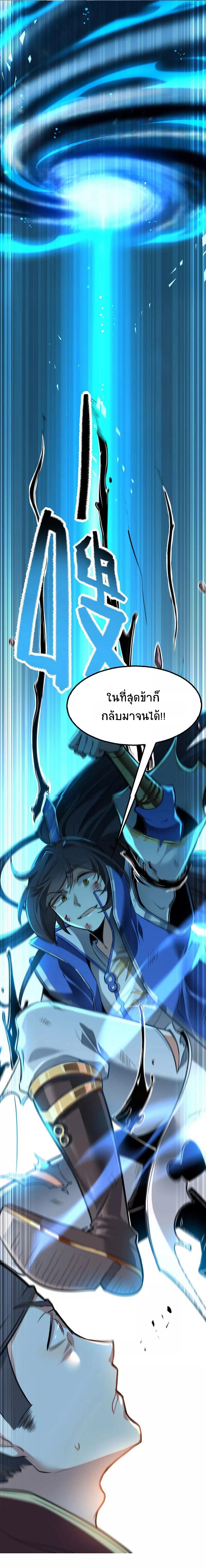 การกลับมาของจักพรรดิ์ ตอนที่ 2 หน้า 7