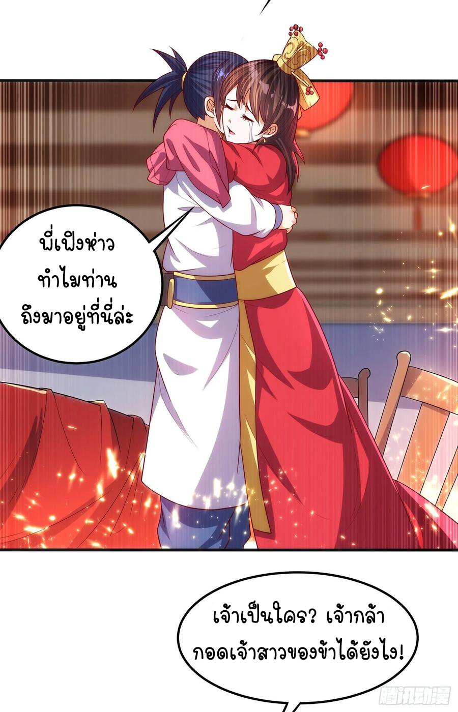 Wu ni ตอนที่ 61 หน้า 28