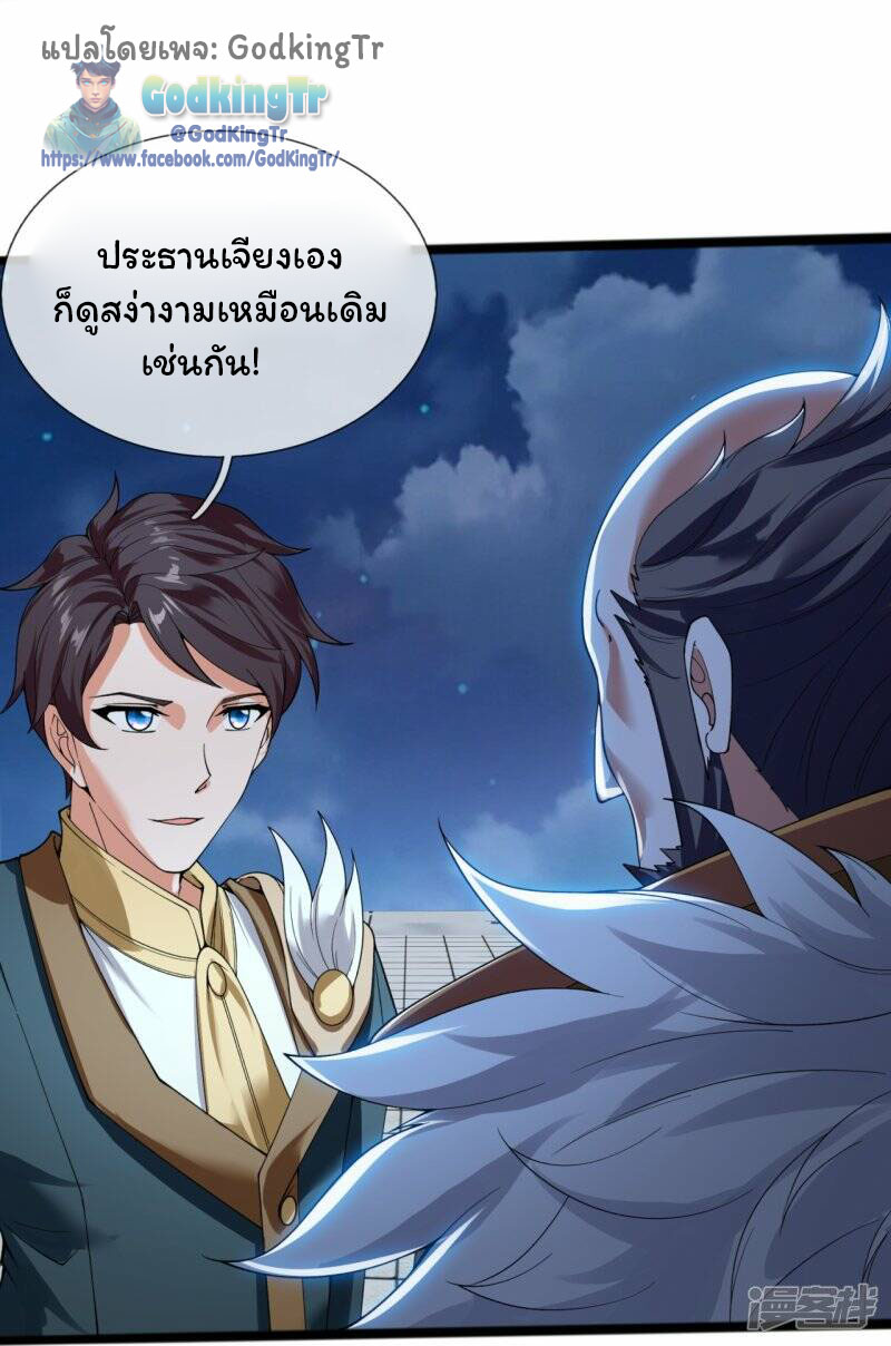 ราชาเทพนิรันดร์ (Eternal god king) ตอนที่ 293 หน้า 16