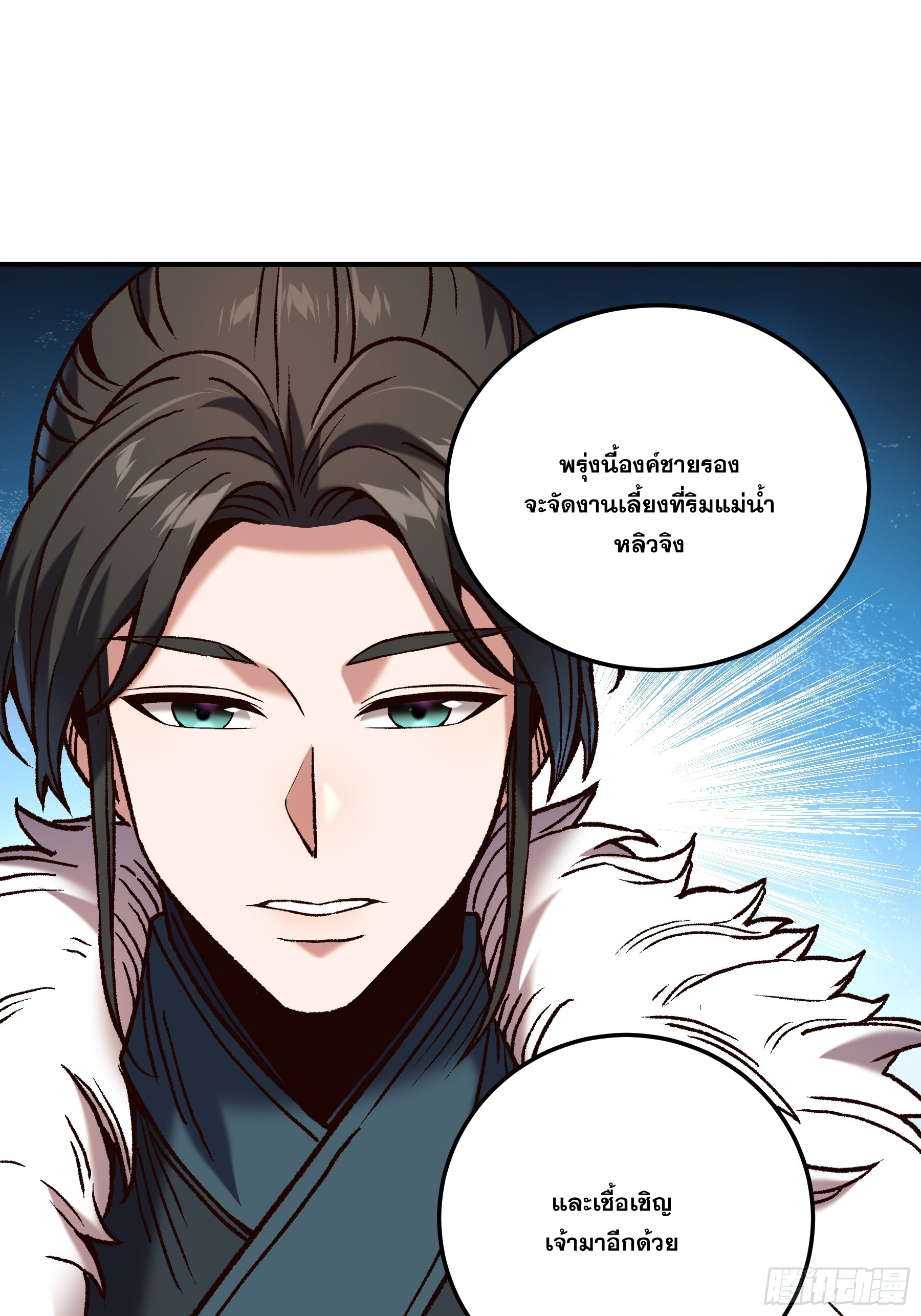 หาญท้าชะตาฟ้า ปริศนายุทธจักร ตอนที่ 43 หน้า 7