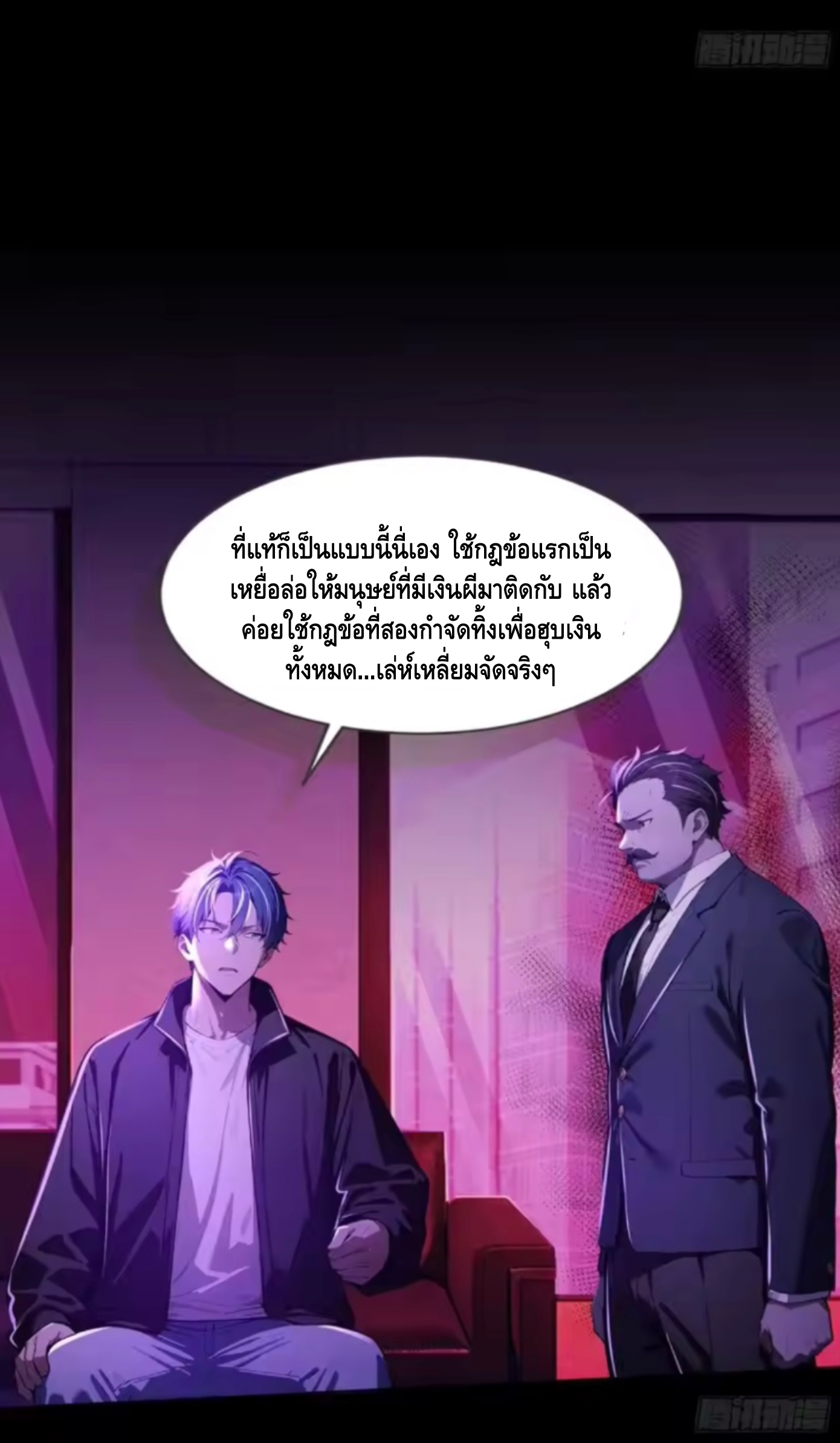 อาถรรพ์ฟื้นคืน : เริ่มต้นด้วยเงินผีหมื่นล้านล้าน ตอนที่ 19 หน้า 7