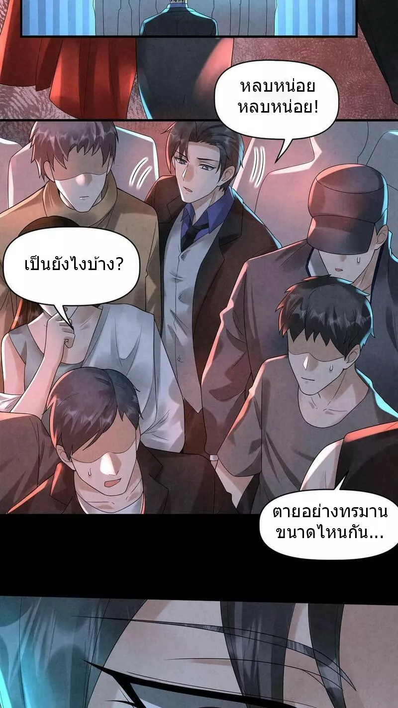 Overly Ferocious of Being Cautious ตอนที่ 59 หน้า 22