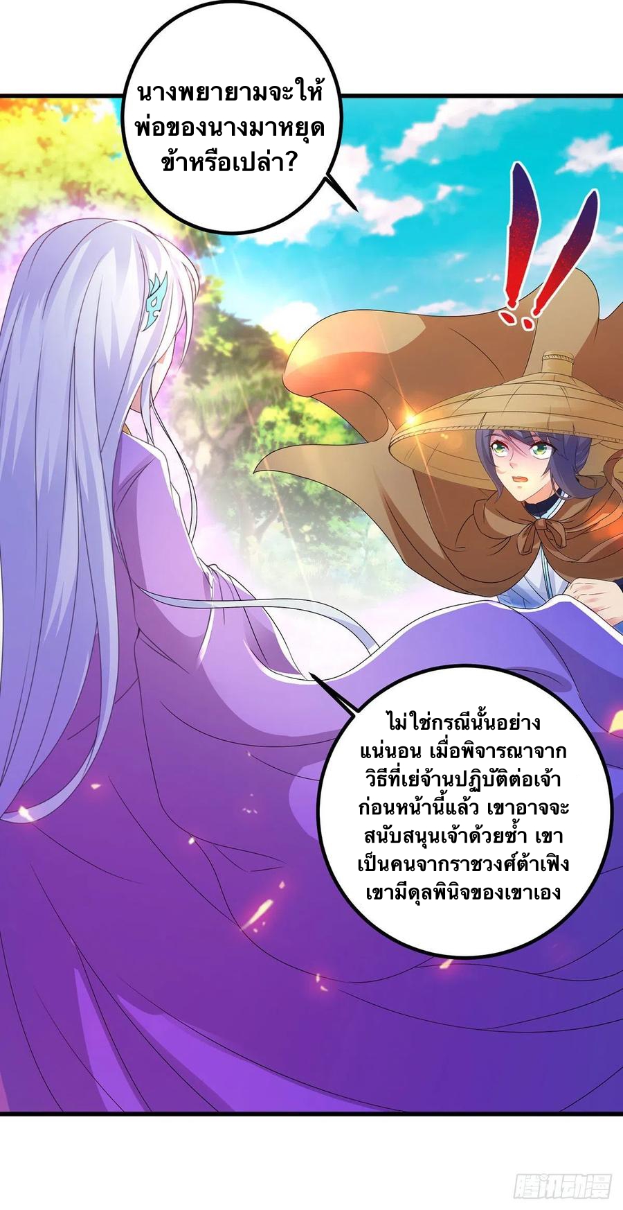 จักรพรรดิวิญญาณศักดิ์สิทธิ์ (ทันจีน) ตอนที่ 187 หน้า 20