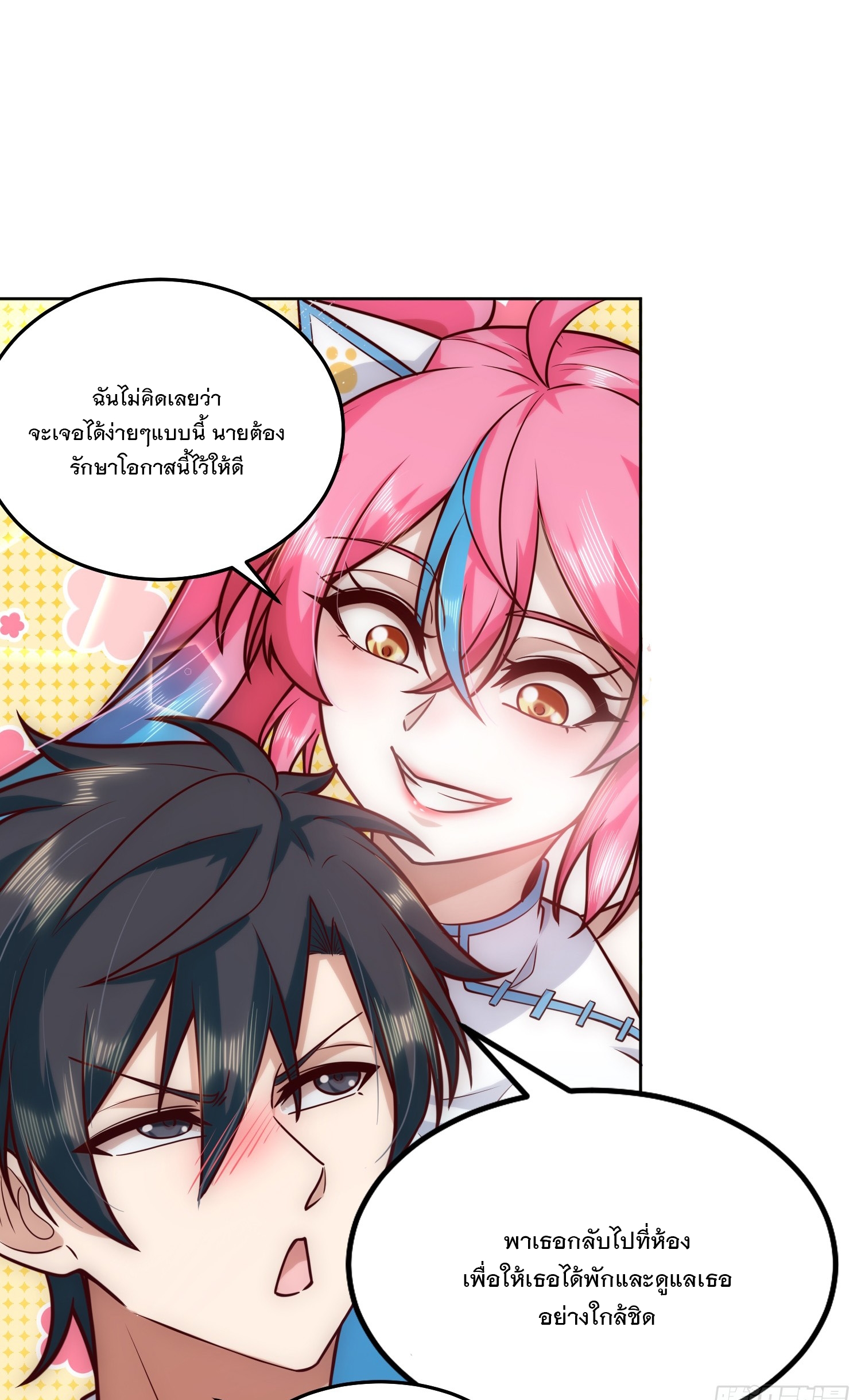 สร้างฮาเร็มด้วยระบบฉายาสุดเทพ ตอนที่ 26 หน้า 21