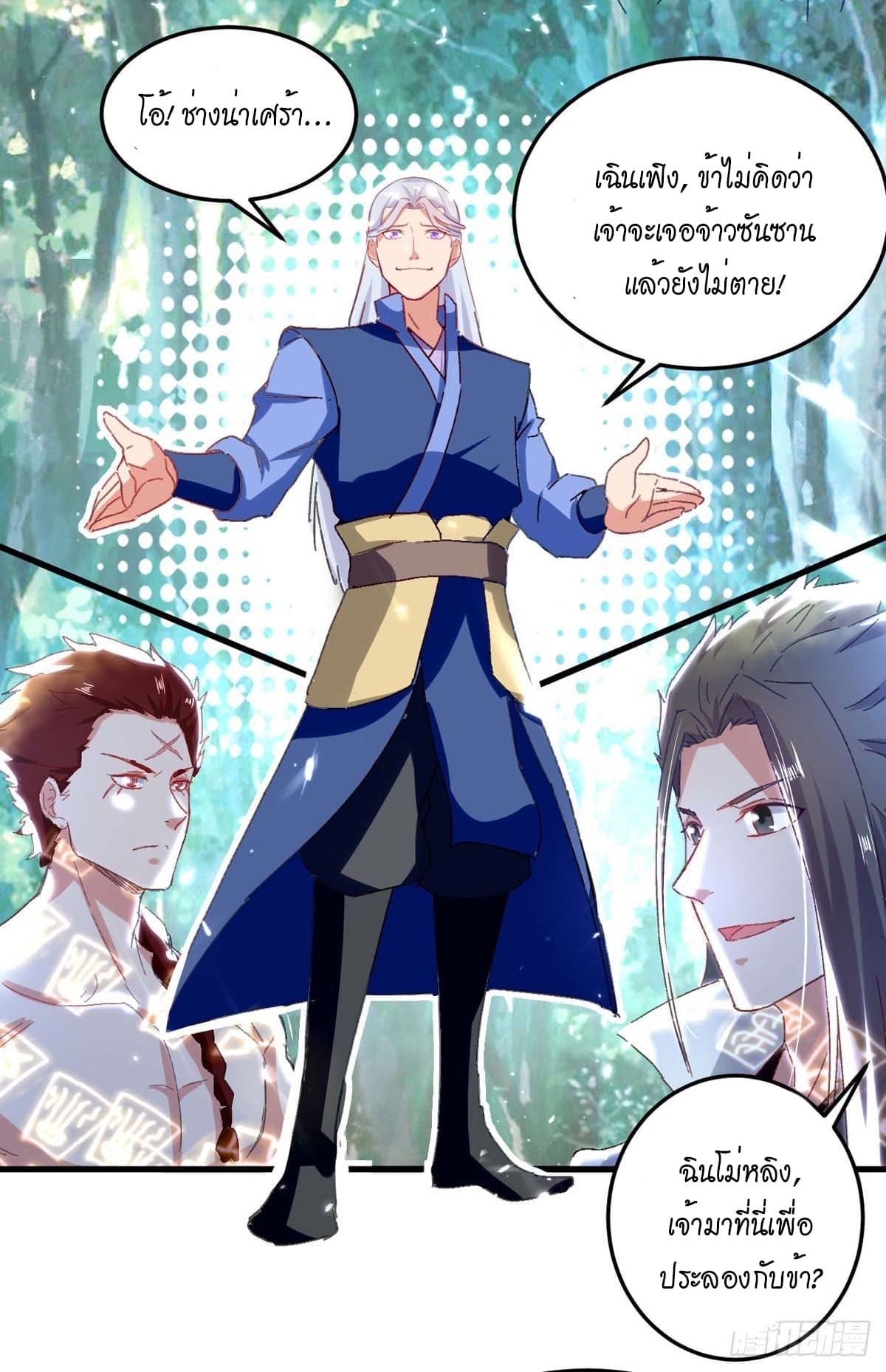 Peerless Martial Spirit ตอนที่ 58 หน้า 27