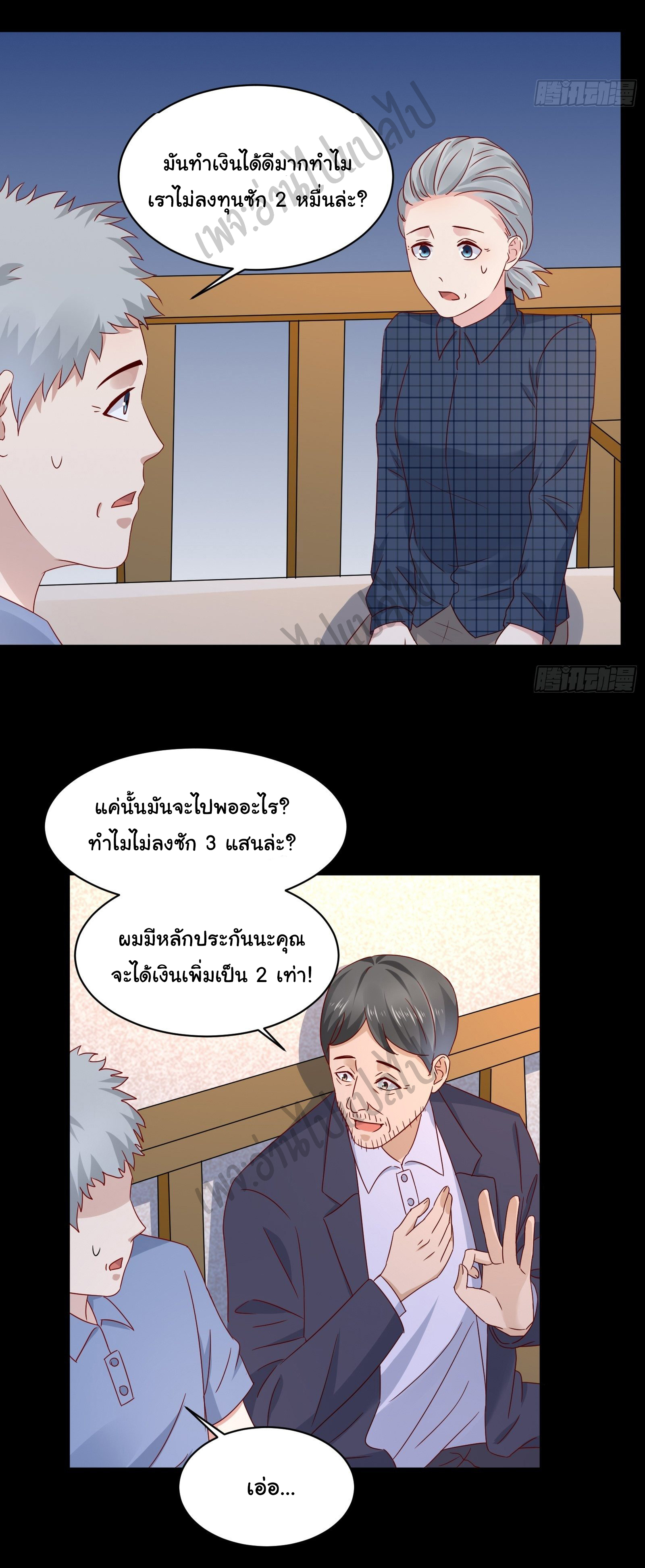 Best system Investors in the city ตอนที่ 29 หน้า 19