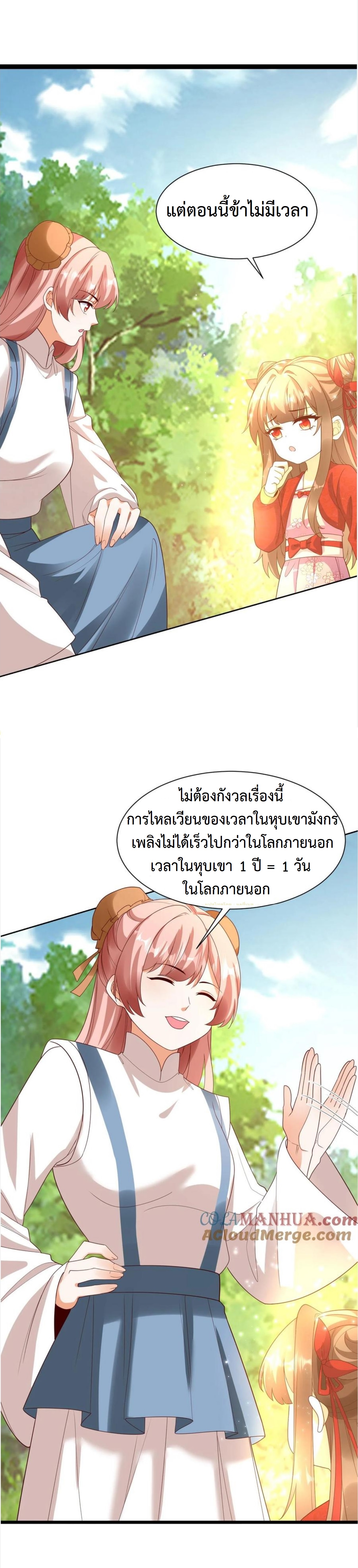 ปีศาจที่ไร้เทียมทานในโลก ตอนที่ 348 หน้า 10