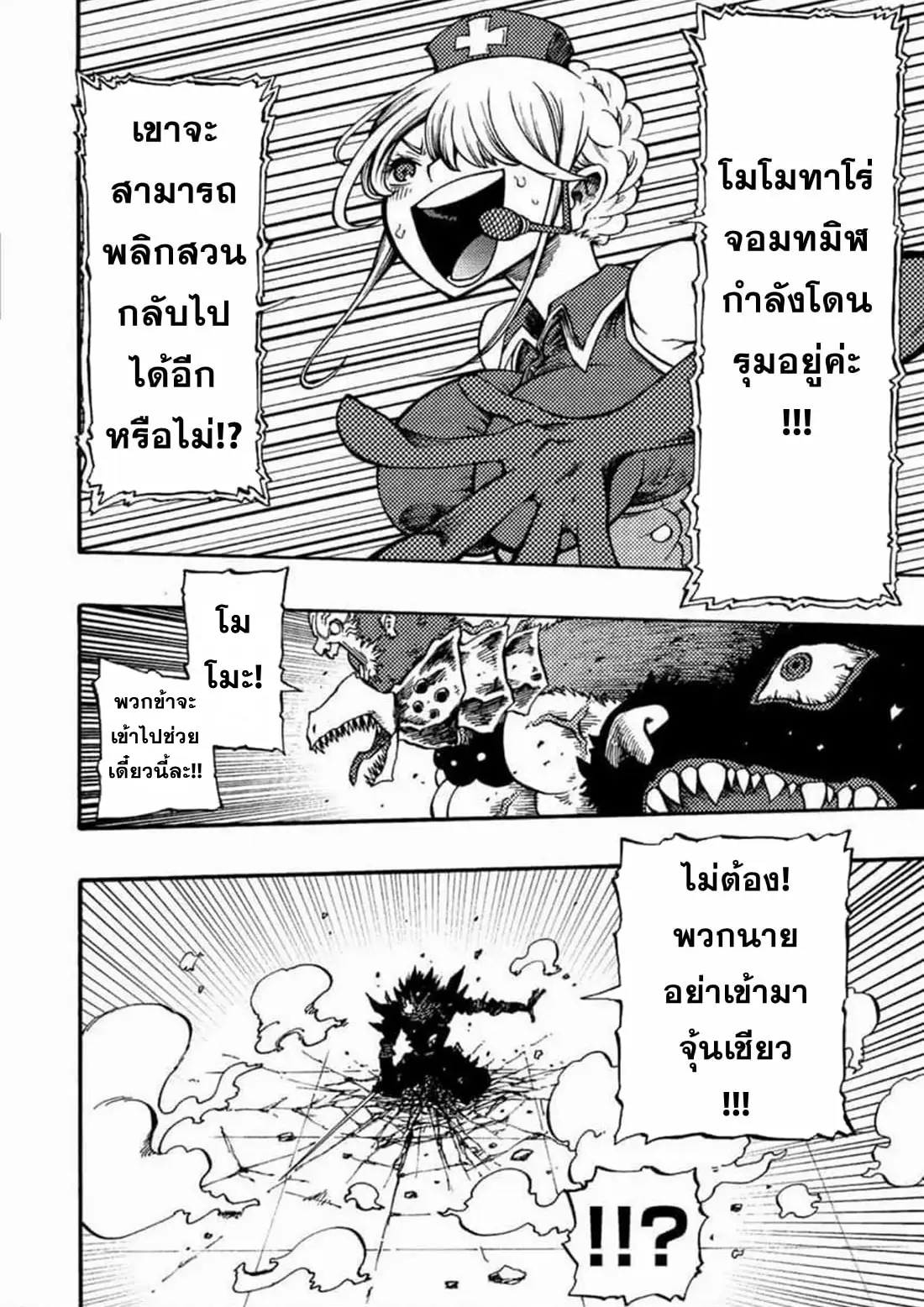 Tales Of Destruction ตอนที่ 7 หน้า 14