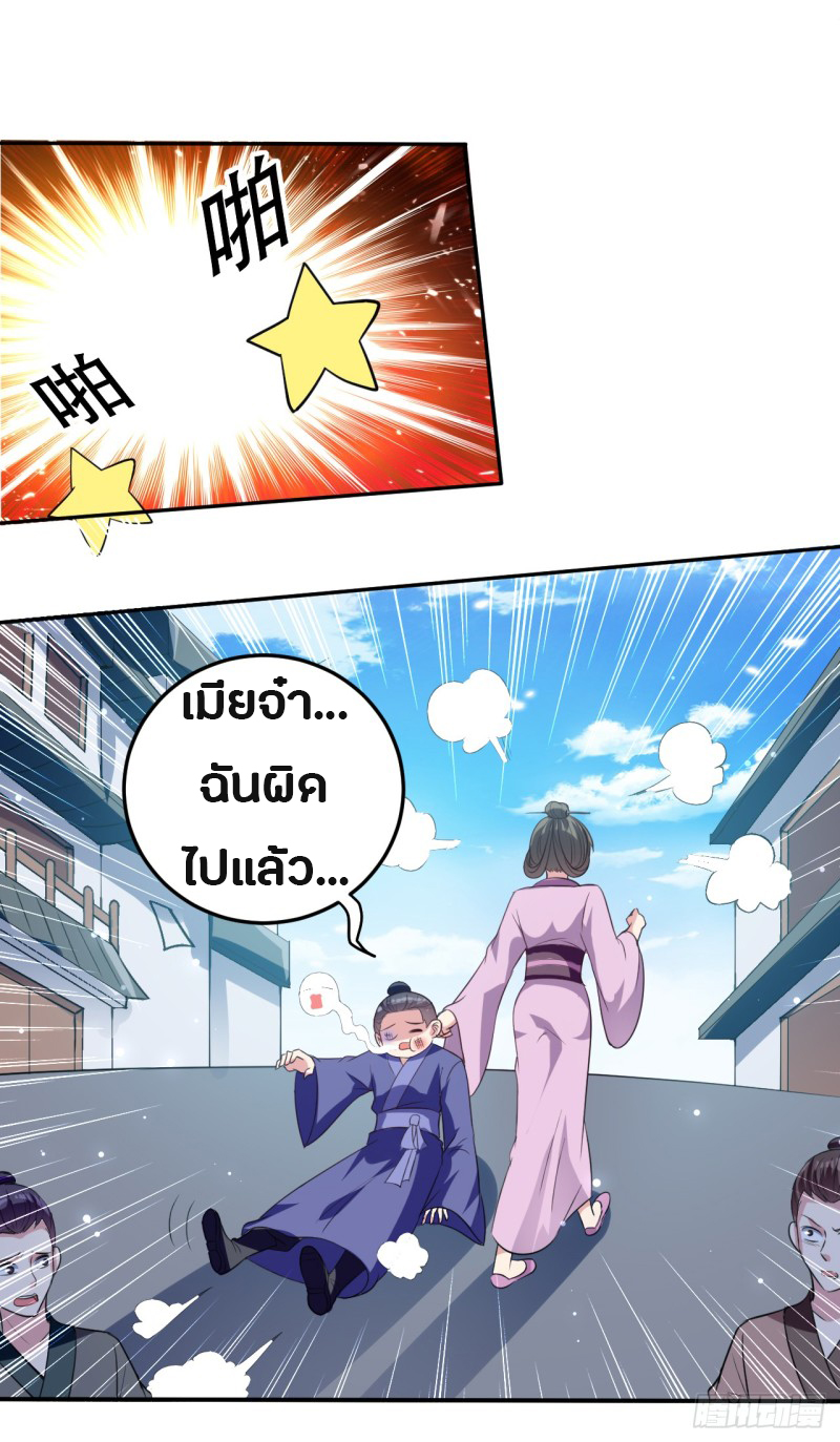 The ultimate son-in-law from different world ตอนที่ 33 หน้า 14