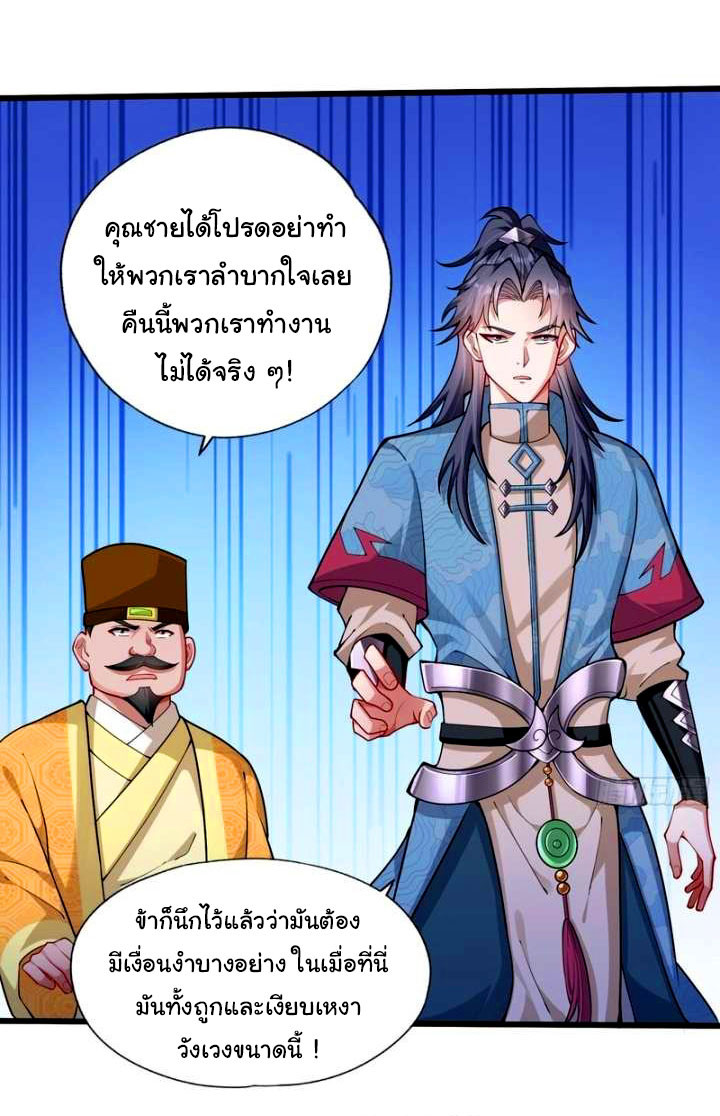 ข้ามีหมื่นวิธีที่จะกำจัดเหล่าผู้เล่น (10,000 Ways to Kill the Players) ตอนที่ 5 หน้า 18