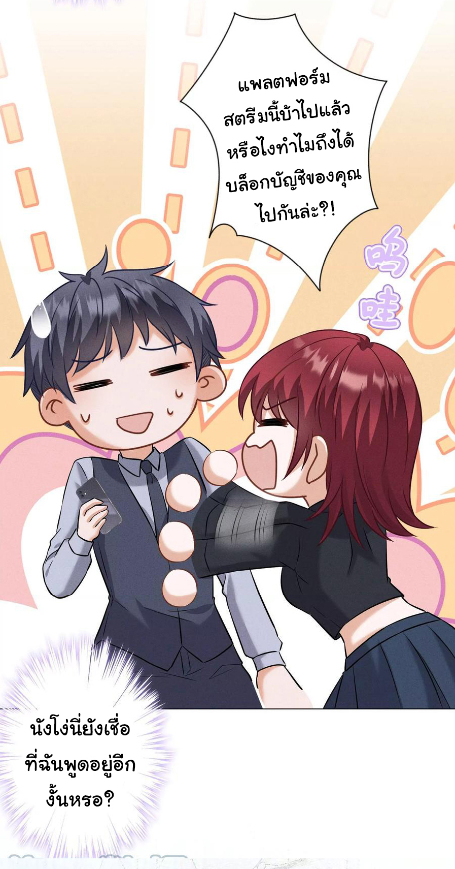 Lu Feng is the best son-in-law สุดยอดลูกเขย "ลู่เฟิง" ตอนที่ 176 หน้า 27