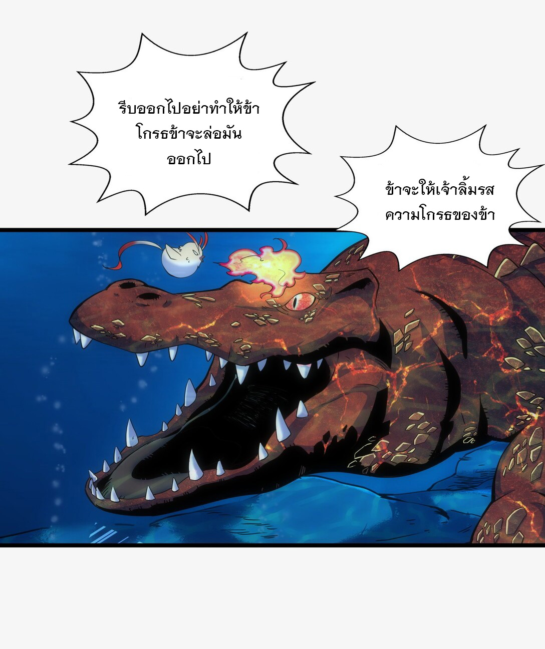 มหาเทพเอกะหมื่นบรรพกาล (จบ) ตอนที่ 11 หน้า 41